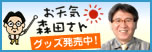 banner_otenkimorita.jpg